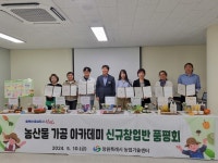 창원시, 농산물 가공아카데미 교육생 모집...기본과정