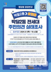안양시, 8월1일~10월6일 박달2동 행정동 명칭변경 전세대 주민의견 실태조사