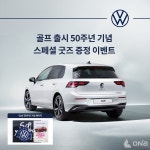 폭스바겐코리아, 골프 출시 50주년 기념 스페셜 굿즈 세트 증정