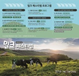 삼양라운드힐, 삼양라운드힐 2024 밀크 페스티벌 개최