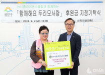 뉴시흥라이온스클럽, 금천구 두리모 위해 후원금 600만 원 기탁