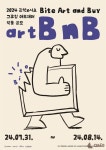 예술로 지역 간 경계를 허물고, 함께 상생하는 新패러다임 아트페어… artBnB 참여 예술가 모집