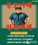 부산경찰·GS25, 중고거래 사기 예방 홍보