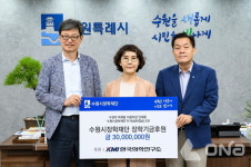 한국의학연구소 KMI 수원시장학재단에 3000만원 기탁