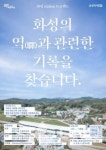 화성시, 어천·야목역 등 지역 주요驛 시민 보유 기록물 수집 나서