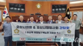 오산시의회 이상복 의장, 마을행정사 도입 논의 市행정사회와 간담회
