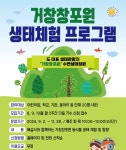 거창창포원, 하반기 정원 체험프로그램 개강