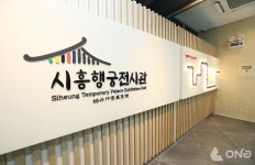 금천구, 시흥행궁 전시관이 주민들을 직접 찾아갑니다