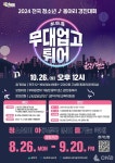 2024. 관악구 청소년 축제 청아즐무대를 빛낼  청소년 음악, 댄스 동아리 모여라