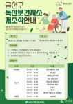 금천구, 독산보건지소 개소식 개최... 주민 밀착형 건강관리 본격화