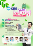 KBS 전국노래자랑-용인특례시편 공개녹화 9월21일 시청 광장서 진행