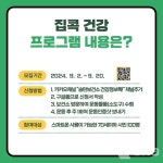 평택시 송탄보건소, 9월20일까지 집콕 건강 프로그램 참여자 모집