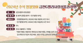 금천구, 추석 맞아 금천G밸리사랑상품권 총 90억 발행