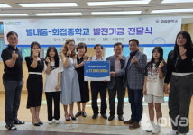 남양주시, 별내동 후원인 모임서 화접중학교 발전기금 1700만 원 기탁