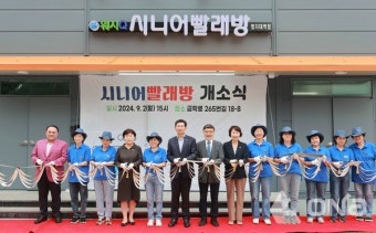 용인시, 어르신 일자리 제공 '셀프' 시니어빨래방 문열어