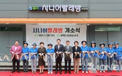 용인시, 어르신 일자리 제공 셀프 시니어빨래방 문열어