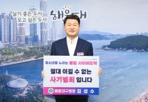 김성수 해운대구청창, 청소년 도박 근절 릴레이 챌린지 동참