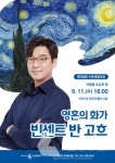 제158회 수원새빛포럼 11일 열려 이창용 도슨트 강연자 나서