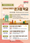 용인시, 하반기 온가정 학교 온라인 특강 참가자 20일까지 모집