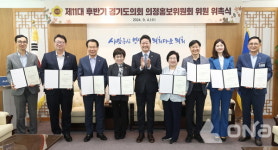 경기도의회 김진경 의장, 후반기 의정홍보위원회 위원 위촉장 수여