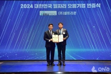 셀트리온, 양질의 일자리 창출 성과 인정...대한민국 일자리 으뜸기업 선정