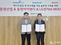 동원그룹, LG전자와 냉동공조 솔루션 구축...탄소 배출량 저감화 실천