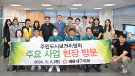 해운대구의회, 주민불편 해소 현장 방문