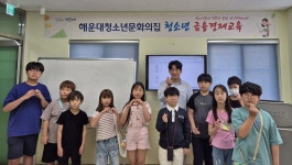 해운대구, 초등학생 대상 금융경제교육 실시