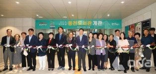 용인시, 도시 속 지식의 숲 20번째 공공 동천도서관 개관식 가져