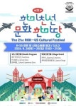 제21회 한미친선 문화 한마당 축제 28일~29일 신장쇼핑몰 일대서 열려