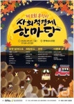 용인시, 27일 동백호수공원 광장서 사회적경제 한마당 열어