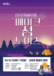 신안군 팔금도, 자연 속에서 즐기는 트레킹 페스티벌 개최
