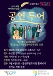 금천구립시흥도서관×수상한 창고,  문화가 있는 날 공연 투어 개최