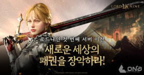 스마일게이트, 로드나인 첫 캐릭터 서버 이전 사전등록 진행