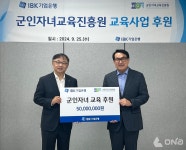 IBK기업은행, 군인 가족의 날 기념 후원금 전달