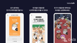 카카오, 동물의 날 기념 전지적 친구 시점 캠페인 진행