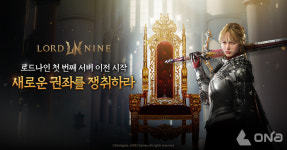 스마일게이트, '로드나인' 캐릭터 서버 이전 업데이트 진행