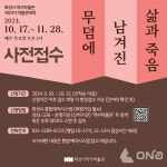 화성시 역사박물관, 무덤에 남겨진 삶과 죽음 제10기 박물관대학 운영