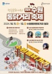 2024 수원 통닭거리 축제 11일~12일 개최 치킨이 화성행궁 광장을 점령한다