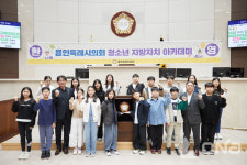 용인시의회, 신봉초교 학생자치회 대상 청소년 지방자치아카데미 열어