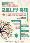 스타필드 안성서 11일~13일 경기도 공정무역 포트나잇 축제 열려