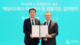 하나은행, 법무법인 율촌과 패밀리오피스 자산관리 및 법률자문 업무협약