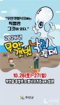 무안군,가을 최고 보양식 갯벌낙지 맛보러 오세요
