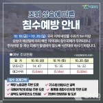 목포시, 대조기 조위상승 예상…해수 침수방지 당부