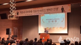 목포이랜드노인복지관, 경로의 달 기념... 시니어축제 개최