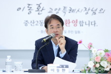 이동환 고양시장, 식사동·행신4동·중산2동 주민과의 소통간담회 진행