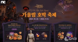 엔씨소프트 TL, 가을밤 호박 축제 진행