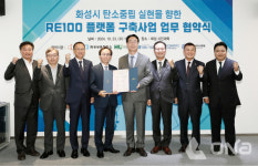 화성시, 산업단지 위 전력 생산 RE100 플랫폼 구축사업 협약 체결