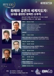 신안군 하의면 김대중 대통령 탄생 100주년 기념 국제학술회의 개최