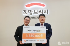 동작구시설관리공단, 희망브리지에 수해 성금 333만원 전달